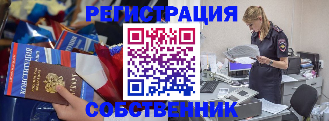 прописка ребенка в Йошкар-Оле